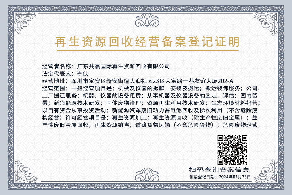 再生资源回收经营备案登陆证明.png